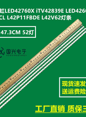 长虹LED42760X iTV42839E LED4260iX TCL L42P11FBDE L42V62灯条