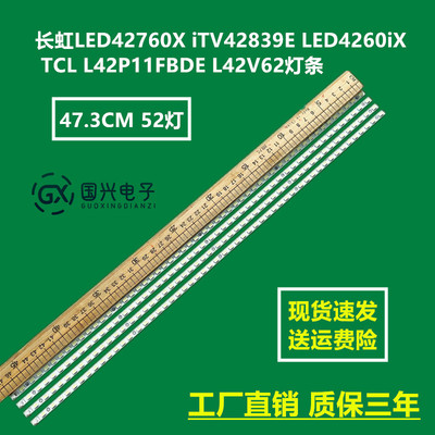 长虹液晶电视背光灯条