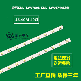 索尼KDL-42W700B KDL-42W674A灯条74.42T35.001-0-DX1 T42-40-R/L