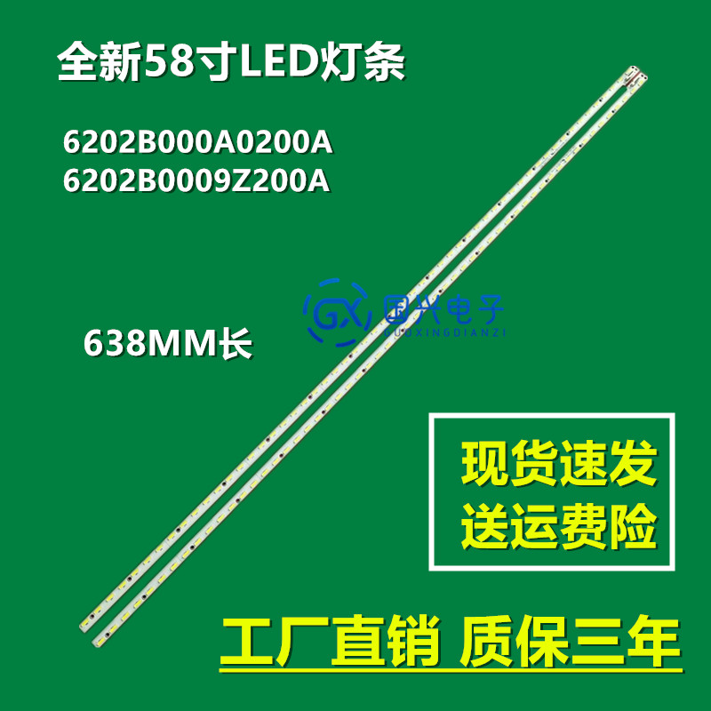 适用康佳LED58T60U灯条6202B000A0200A 6202B0009Z200A背光灯LED