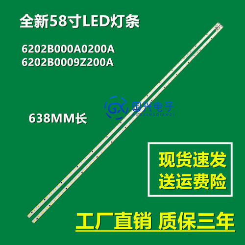 适用TCL L58E6800A-UD 灯条 6202B0009Z200A 屏V580DJ2-KS5 灯条