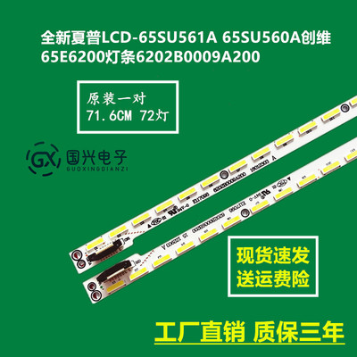 全新夏普LCD-65SU561A 65SU560A创维65E6200灯条6202B0009A200