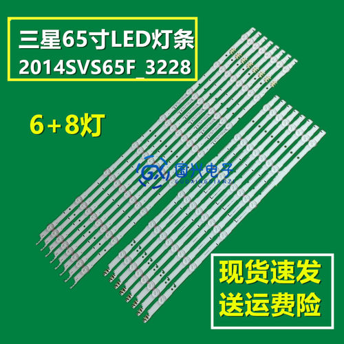 全新适用三星HG65AB690QJ灯条D4GE-650DCA/B-R2 2014SVS65F_3228