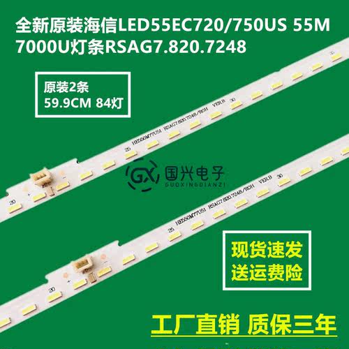 全新原装海信LED55EC720/750US 55M7000U灯条RSAG7.820.7248