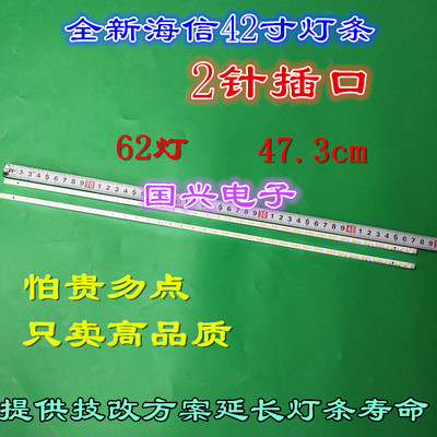 适用海信LED42K28P LED42H310 LED42G310灯条 RSAG7.820.4983