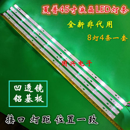夏普LCD-45TX4100A/45SF475A/470A/478A灯条ECH0M-0345UM002/004