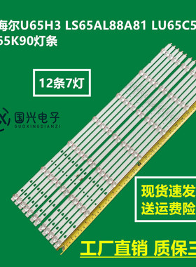 海尔U65H3 LS65AL88A81 LU65C51 65K90灯条LED65D07A-ZC29AG-01