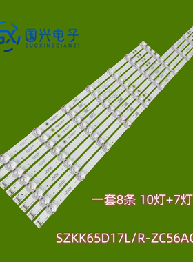 适用康佳65Q30灯条LED65X2灯条SZKK65D17L/R-ZC56AG-02 303SK6500