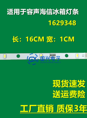 适用海信容声冰箱LED灯灯条E349766 MDDZ-162A A04 1629348 DC12V