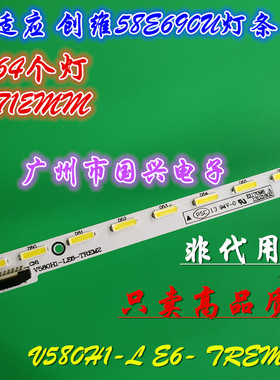 适用 海信LED58K280J 背光灯条 V580HJ1-LE6 V580H1-LE6-TREM2