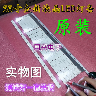 适用55寸TCL液晶电视灯条