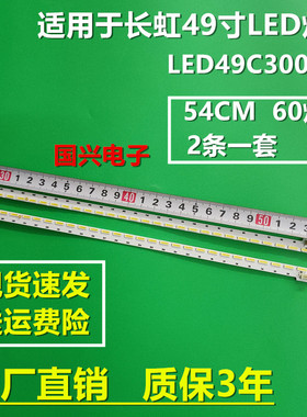 全新长虹led49c3000id灯条JUC7.308.00099010 灯条stj490a04灯条