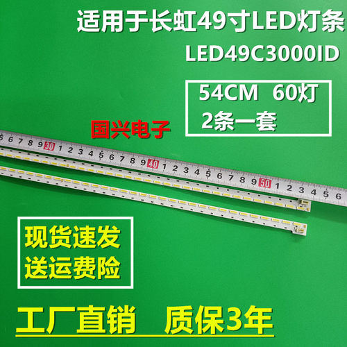适用长虹LED49C3000ID灯条49Q1S STJ490A04-REV00-L-TYPE-60LED