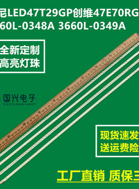 索尼LED47T29GP创维47E70RG灯条3660L-0348A 3660L-0349A电视灯管
