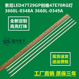 索尼LED47T29GP创维47E70RG灯条3660L-0348A 3660L-0349A电视灯管