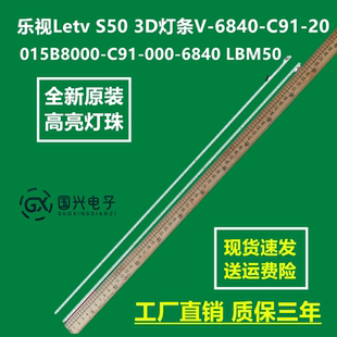 6840 C91 乐视Letv 000 3D灯条V 015B8000 LBM50 S50