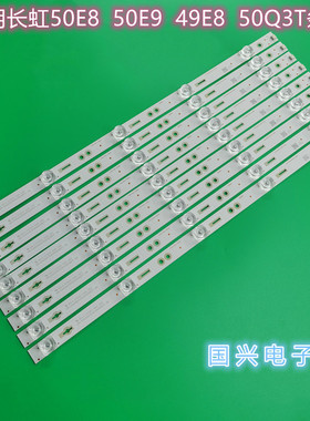 适用长虹50D3S 49E8 50E8 50E9 50A3U 50Q3T灯条RF-AC500E30-0501