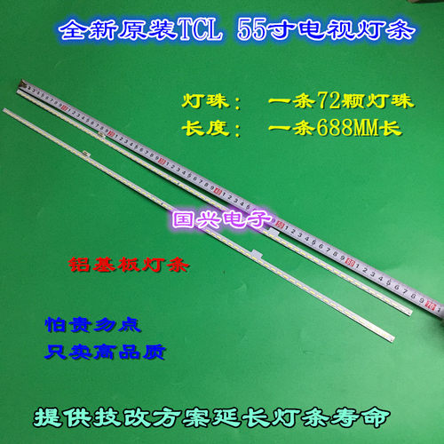 东芝55U8450C灯条GIC55LB14_LED7020X2_V0.2 ZM4C-LB5572-ZM4-1