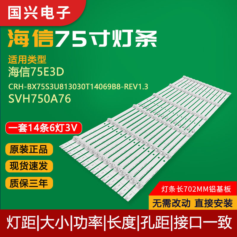 原装海信75E3D灯条CRH-BX75S3U813030T14069B8-REV1.3 SVH750A76