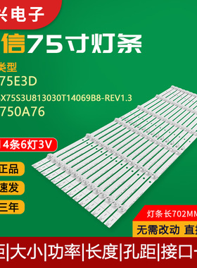 原装海信75E3D 75A6G灯条SVH750A76 HD750S3U81-TAB1液晶电视灯管
