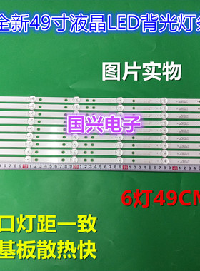 TCL LE49D88UD灯条4708-K490WD-A2213K01 K490WD7适用6灯12条一套