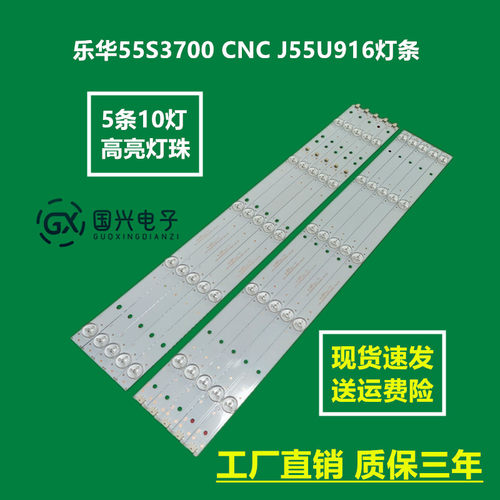 乐华55S3700灯条CRH-K55EMC3030T0510R64K/L64K电视LED灯珠液晶