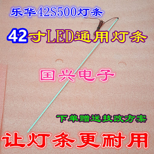 42寸液晶电视灯条LED灯条 js-lb-s-jp42e9-155b20a R0HS灯条53CM
