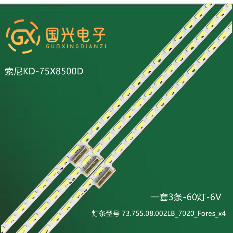全新定制索尼KD-75X8500D灯条 73.75S.08.002 LB_7020_For es_X4