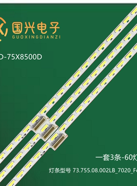 全新定制索尼KD-75X8500D灯条 73.75S.08.002 LB_7020_For es_X4