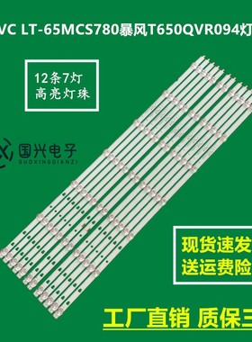 适用海尔LS65AL88A81 LU65C51 65K90灯条LED65D07A-ZC29AG-01