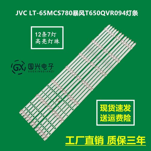 全新风行65X1灯条ls65h720g灯条LED65D07A-ZC29AG-01 7灯12条