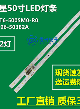 全新三星50寸QN50Q6DTAF灯条V0T6-500SM0-R0 BN96-50382A背光灯