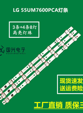 LG 55UM7600PCA灯条55UM7510PLA 55UM7660PLA 55UM7300AUE灯条