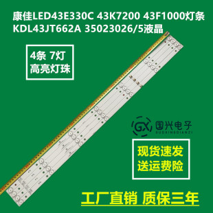 康佳LED43E330C 43K7200 43F1000灯条KDL43JT662A 35023026/5液晶
