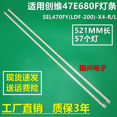 创维47E680F灯条HR-5300-AZ4700000屏SEL470FY(LDF-200)-X4-R/L