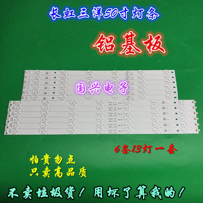 长虹50U3灯条UD50D7200I灯条CRH-Z50U13030100562JREV1.0 50D5000