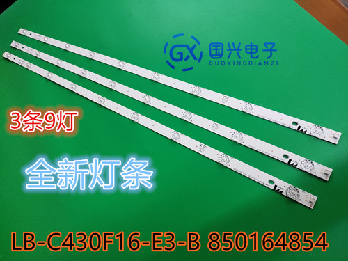 长虹43M1 43D3700I灯条CHDMT43LB10-LED3030_V0.4_20161010 9灯3