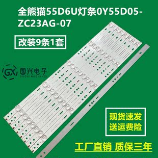全熊猫55D6U灯条0Y55D05-ZC23AG-07 屏LC546PU1L01液晶电视背光