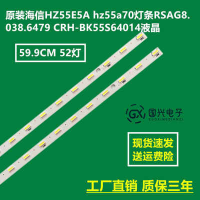 原装海信HZ55E5A hz55a70灯条RSAG8.038.6479 CRH-BK55S64014液晶
