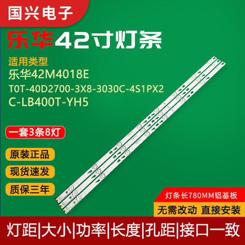 乐华42m4018e液晶电视背光灯条
