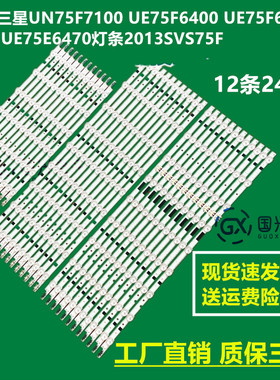 三星UN75F7100 UE75F6400 UE75F6300 UE75E6470灯条2013SVS75F