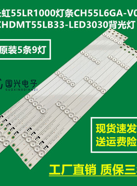 长虹55LR1000灯条CH55L6GA-V02 CHDMT55LB33-LED3030背光灯9灯5