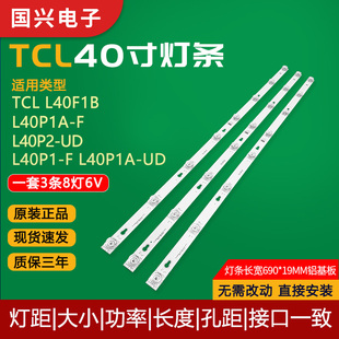 L40P1A L40P2 UD电视背光灯 适用TCL L40P1 L40F1B
