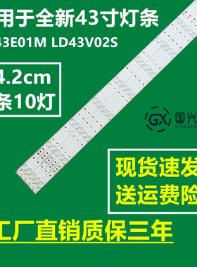 冠捷AOC T4302S LD43E01M LD43V02S T4301M灯条5条10灯 84.2CM