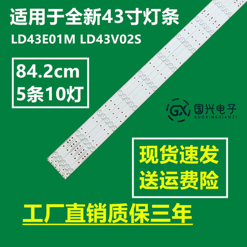 冠捷AOC T4302S LD43E01M LD43V02S T4301M灯条5条10灯 84.2CM