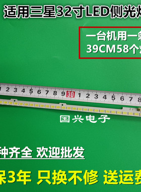 UA32D4003B灯条BN64-01635A 2011SVS32-4K-V1-1CH-PV-LEFT58-1116