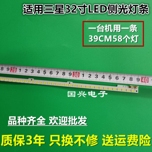 UA32D4003B灯条BN64-01635A 2011SVS32-4K-V1-1CH-PV-LEFT58-1116