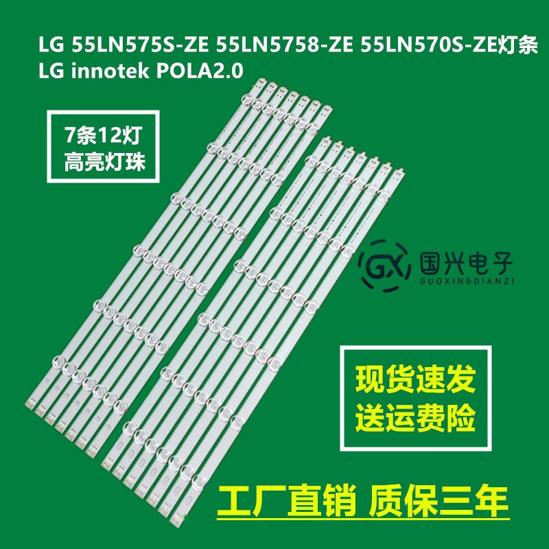 适用LG 55LN575S-ZE灯条LG INN0TEK P0LA2.0 55L TYPE背光一套价