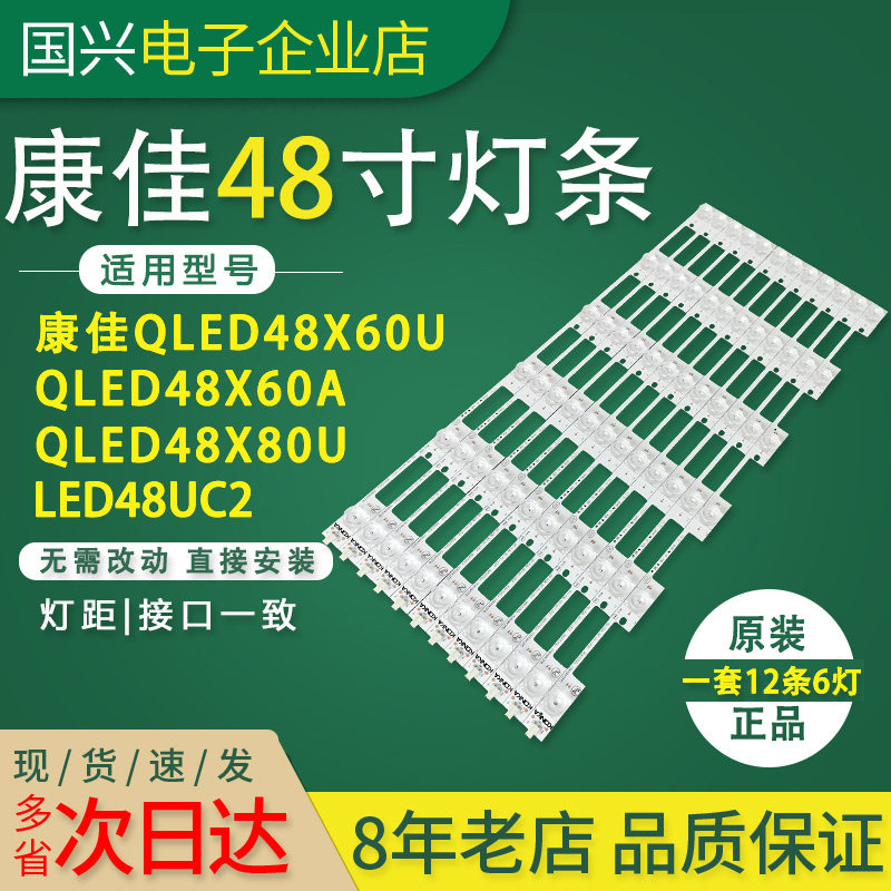 适用48寸康佳QLED48X60U灯条QLED48X80U QLED48X60A电视背光灯条