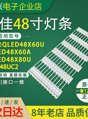 适用48寸康佳QLED48X60U灯条QLED48X80U QLED48X60A电视背光灯条